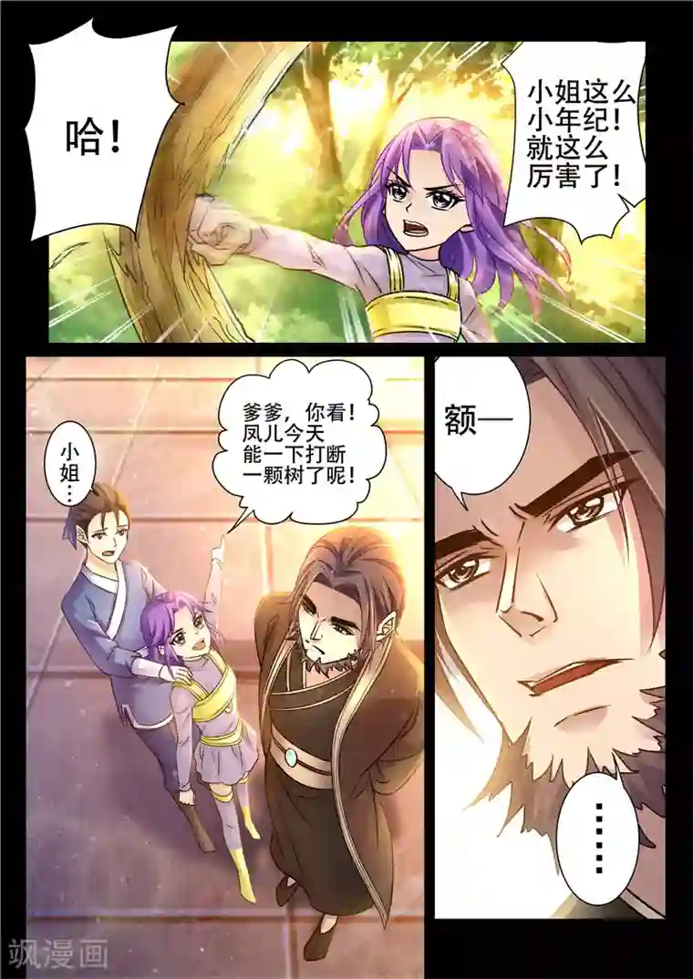 灵武帝尊第78话