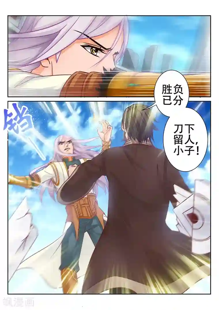 灵武帝尊第78话