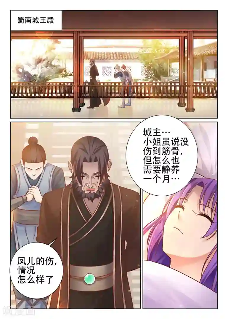 灵武帝尊第79话