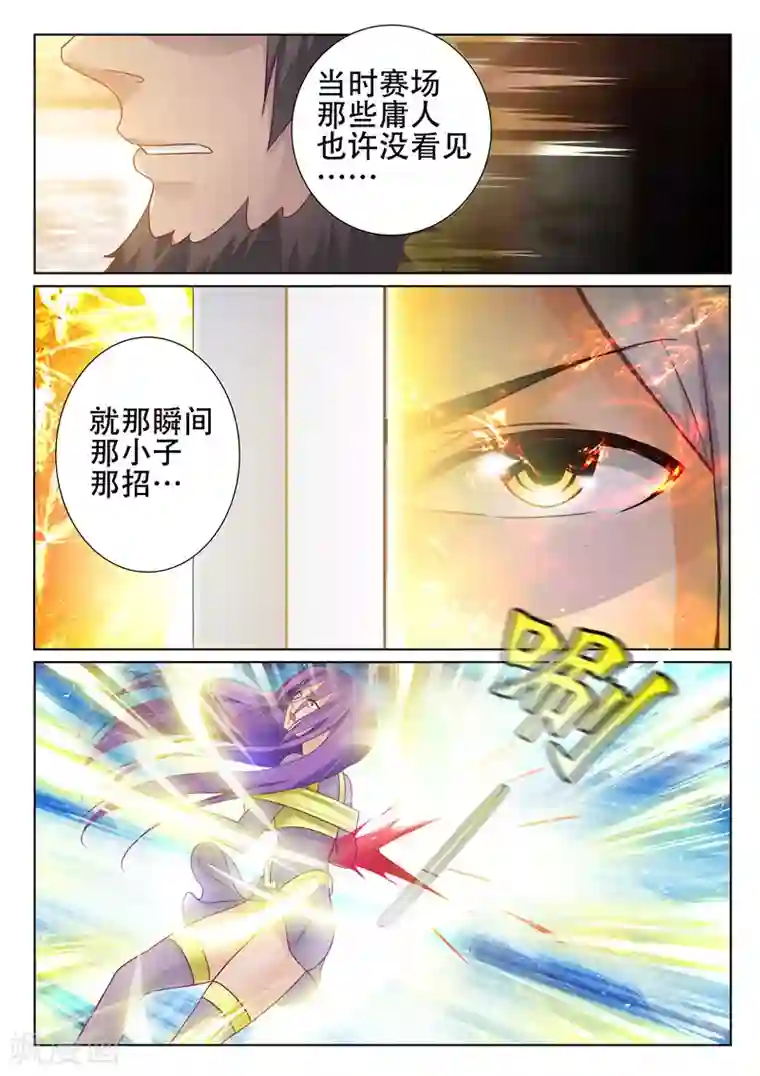 灵武帝尊第79话