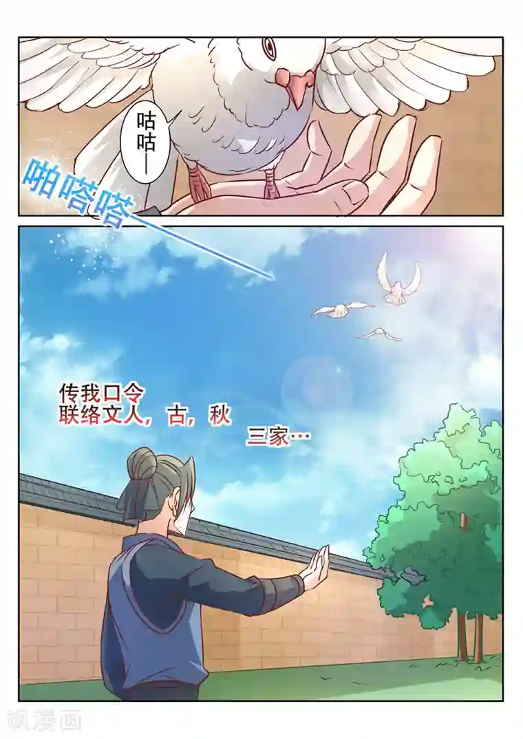 灵武帝尊第79话