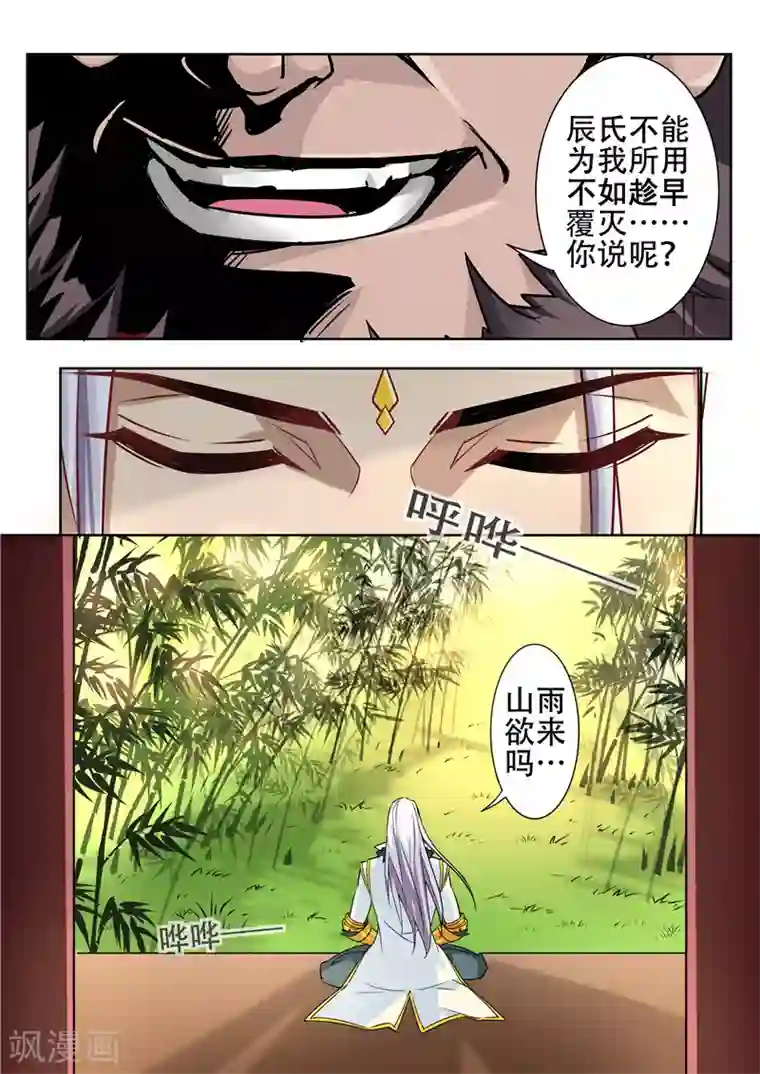 灵武帝尊第79话