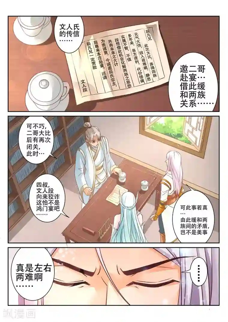 灵武帝尊第80话