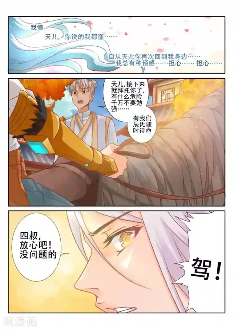 灵武帝尊第80话