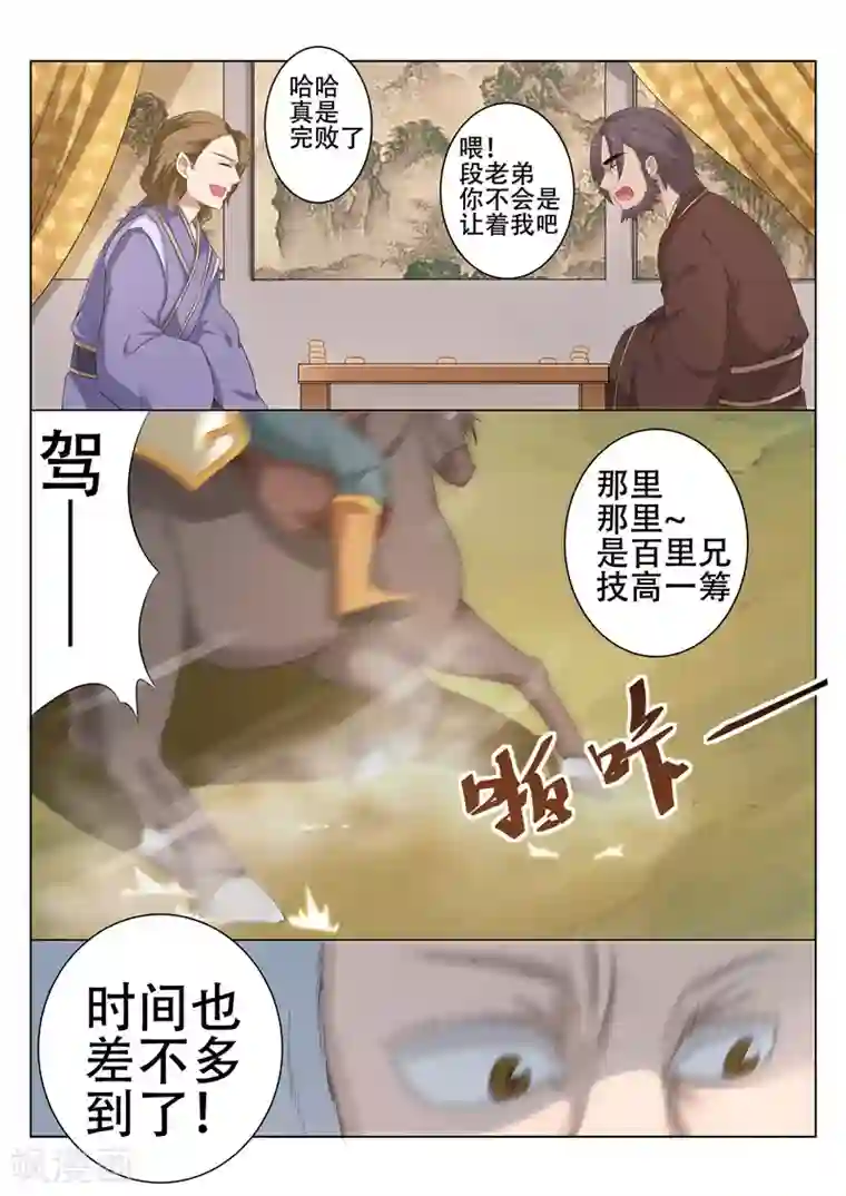 灵武帝尊第81话