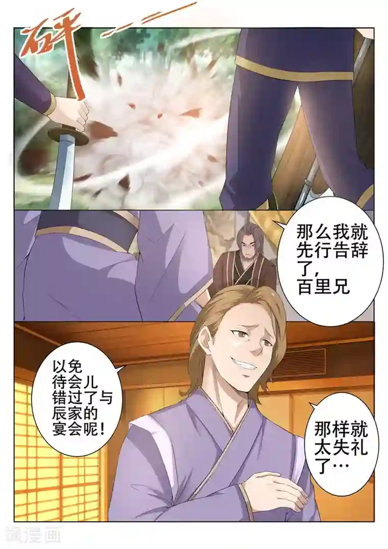 灵武帝尊第81话