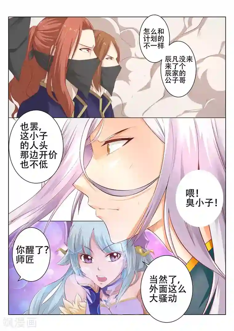 灵武帝尊第81话