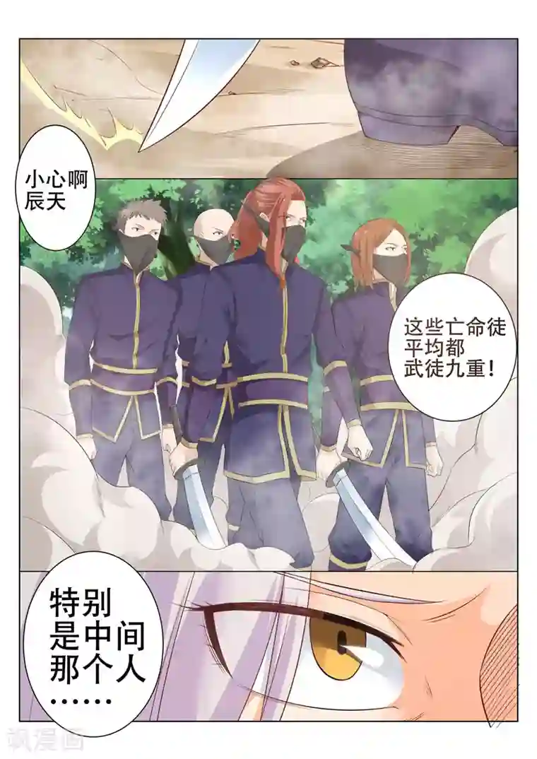 灵武帝尊第81话