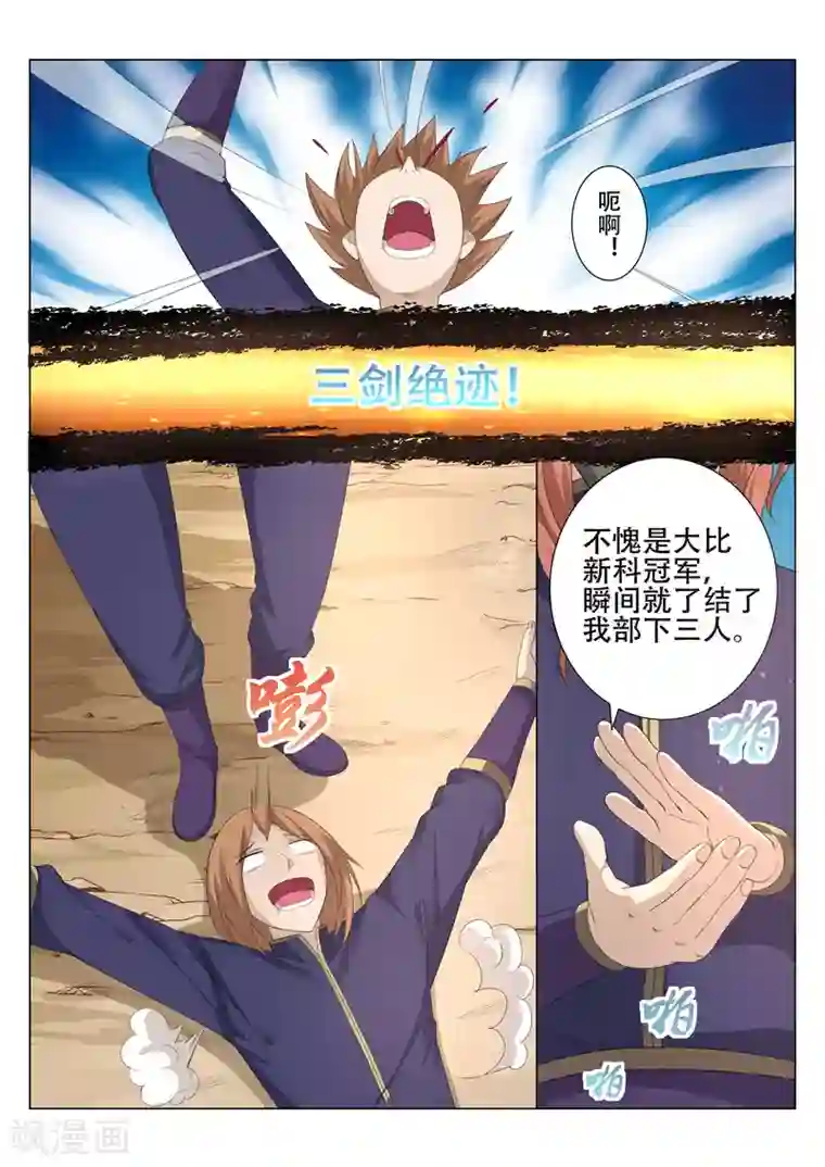 灵武帝尊第82话