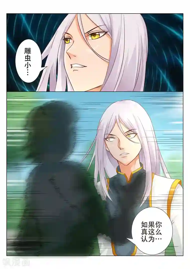 灵武帝尊第82话