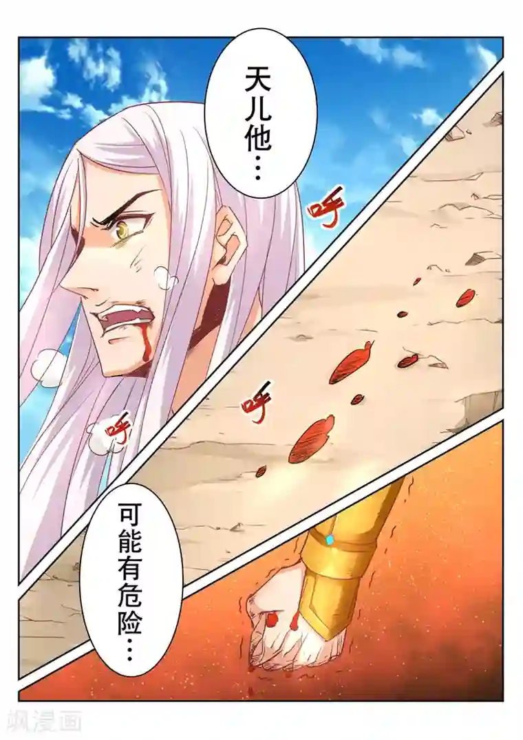 灵武帝尊第83话