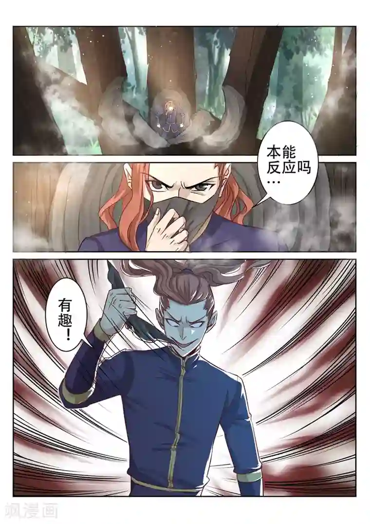 灵武帝尊第83话