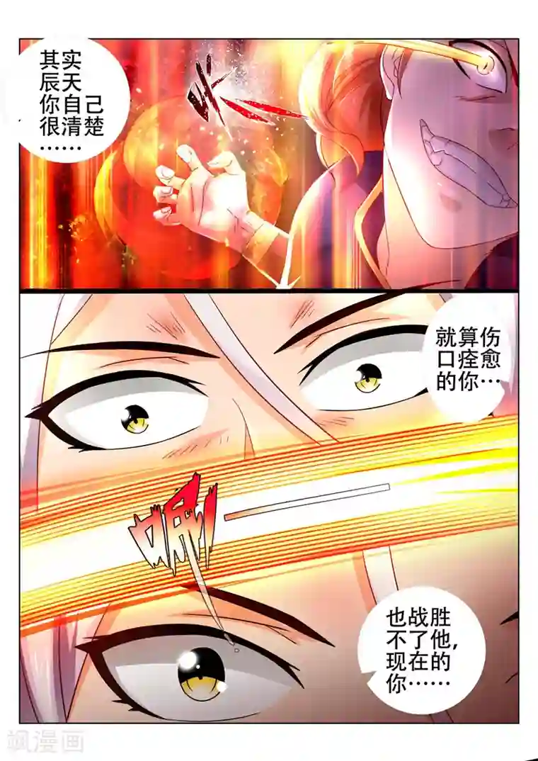 灵武帝尊第83话