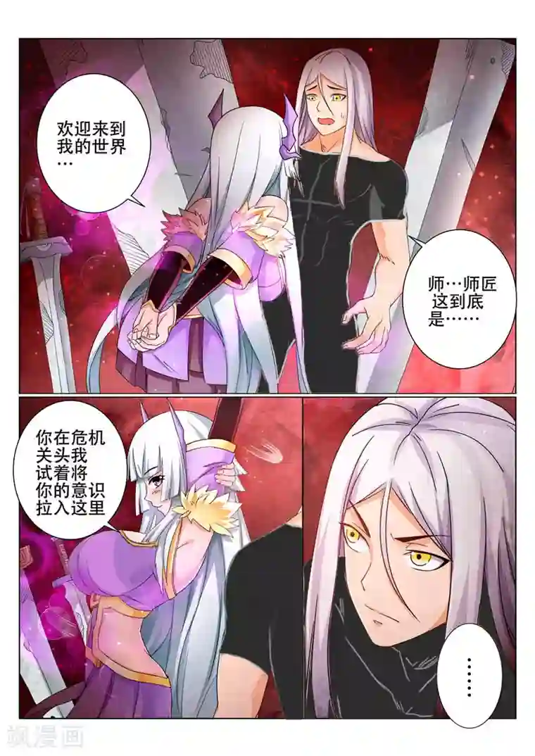 灵武帝尊第84话