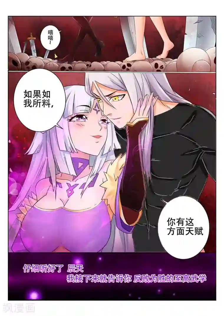 灵武帝尊第84话