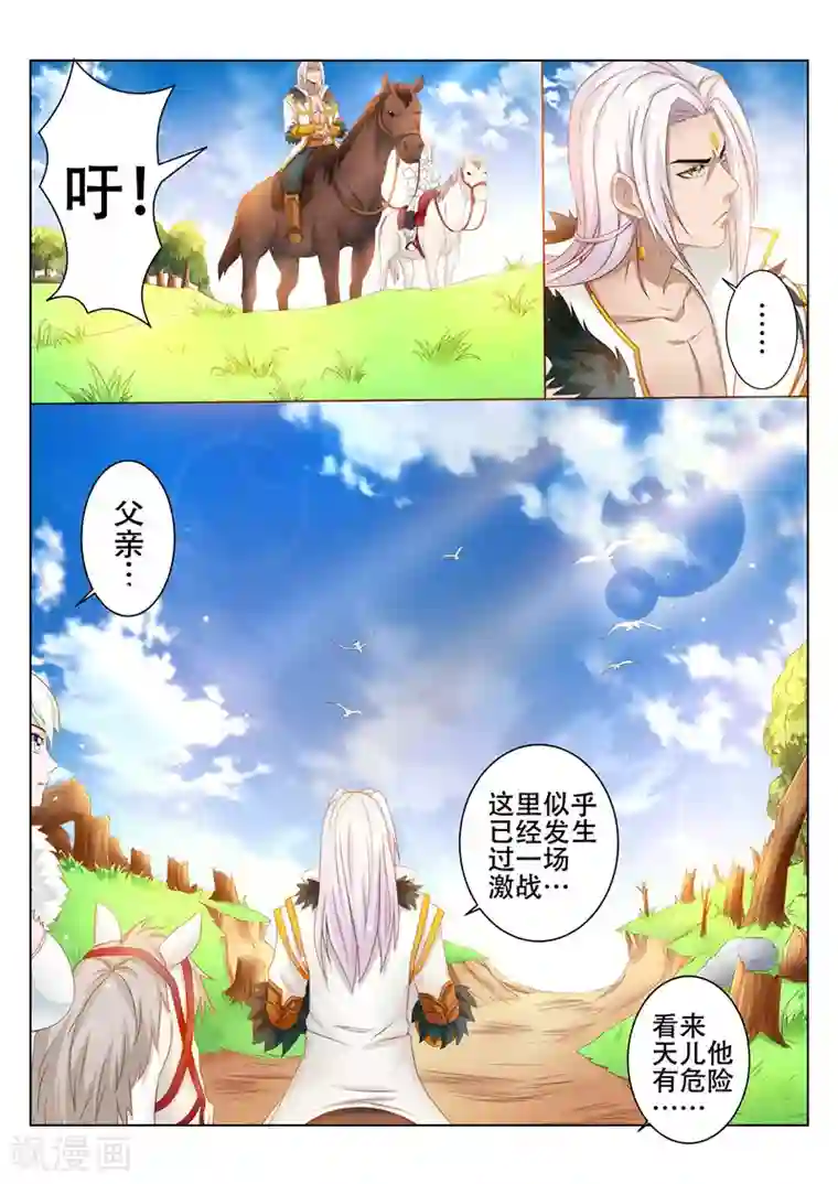 灵武帝尊第84话