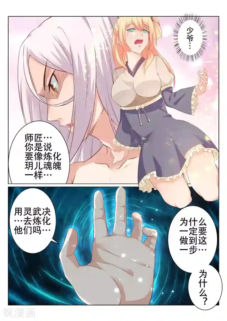 灵武帝尊第84话