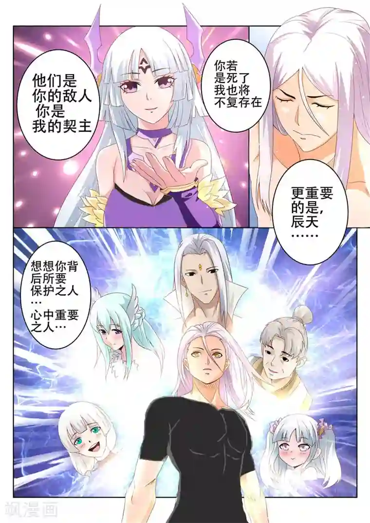 灵武帝尊第84话