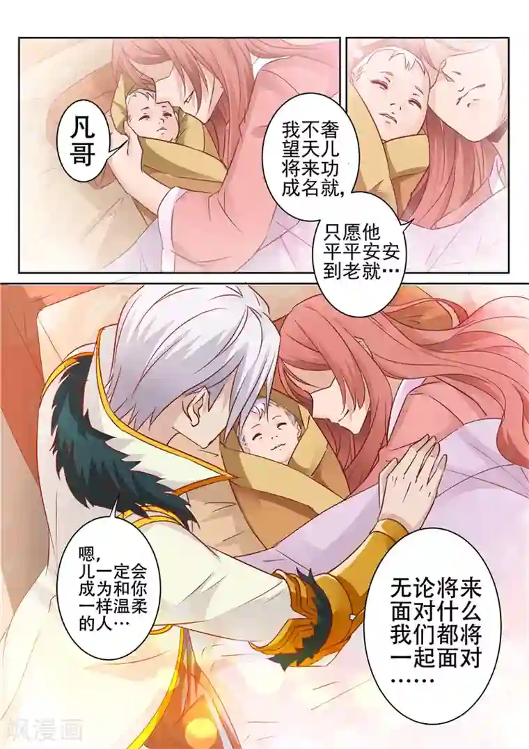 灵武帝尊第85话