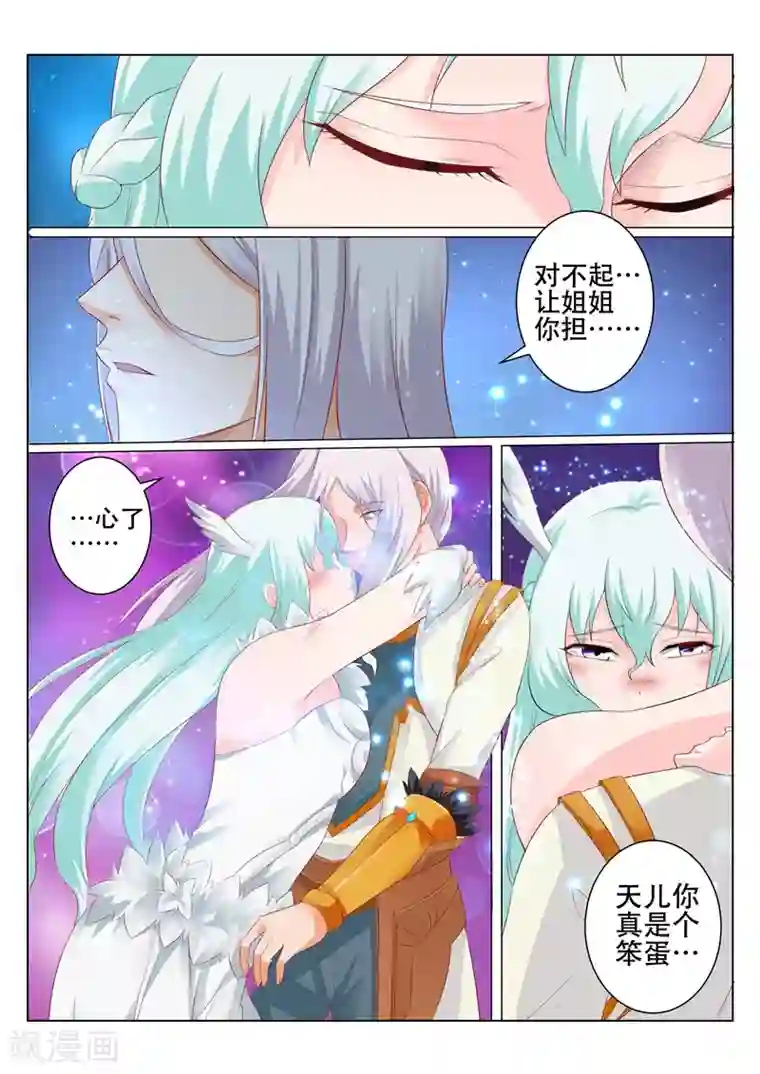 灵武帝尊第87话