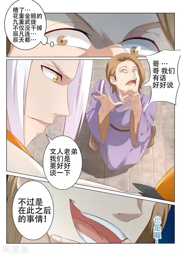 灵武帝尊第87话