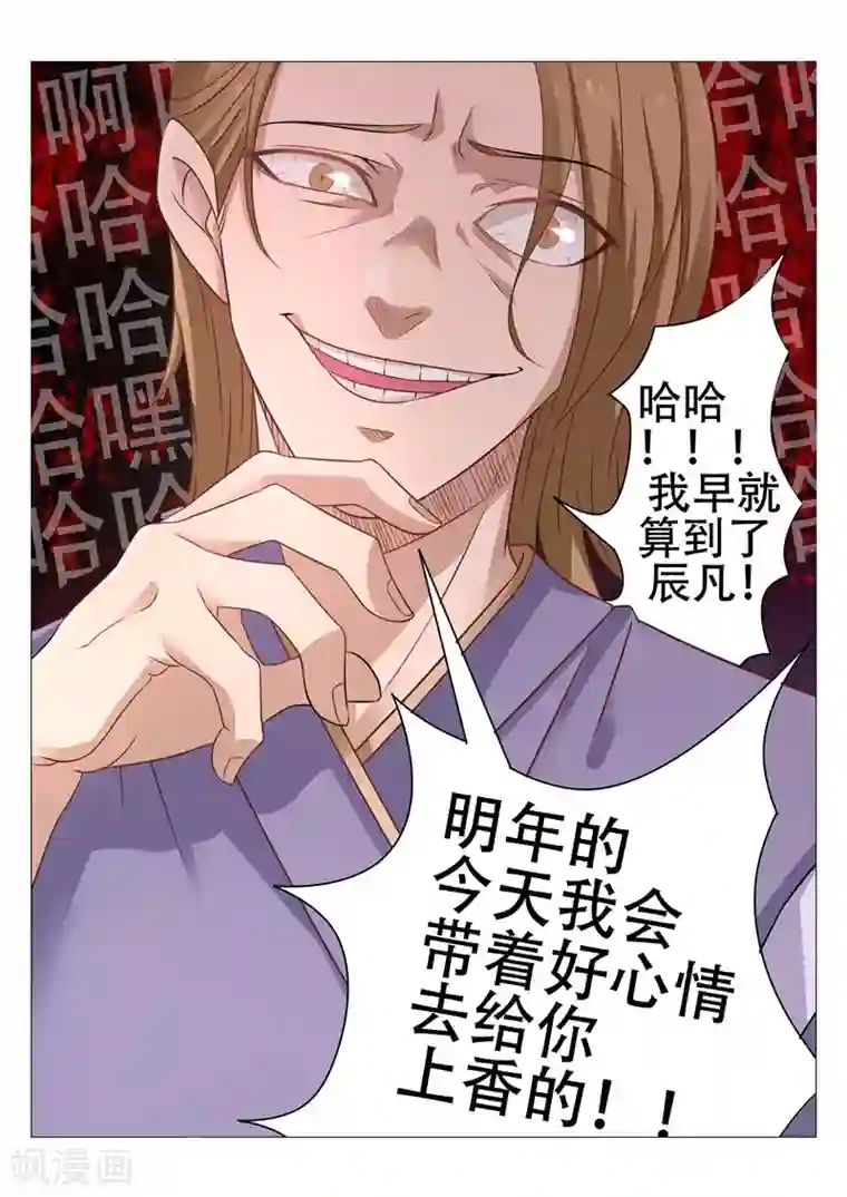 灵武帝尊第87话