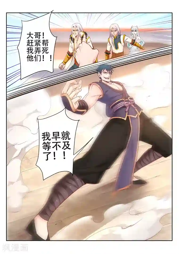 灵武帝尊第88话