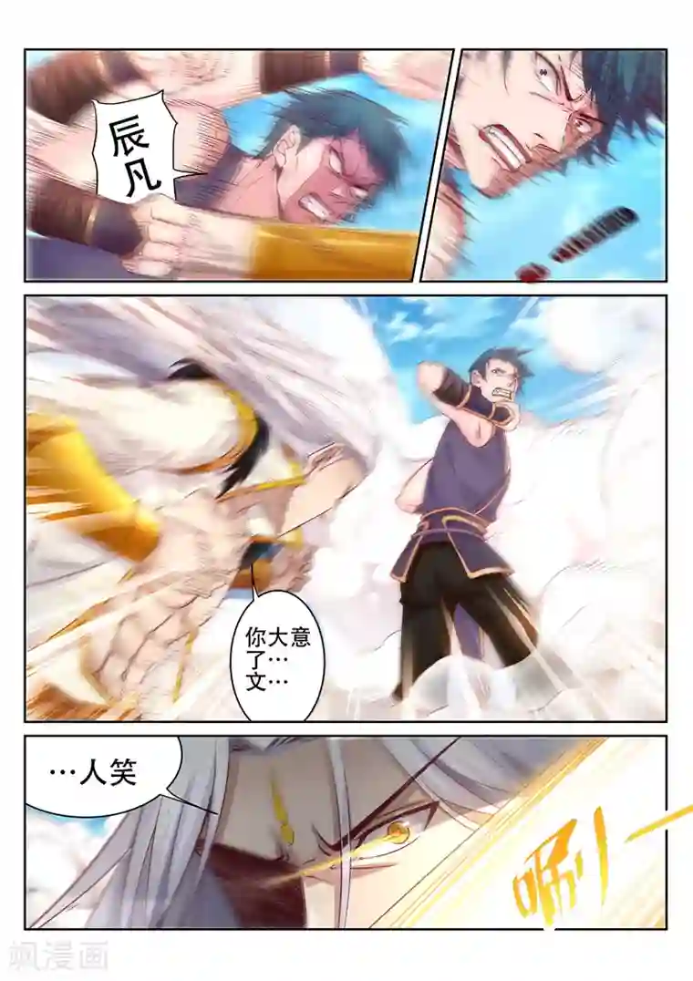 灵武帝尊第88话