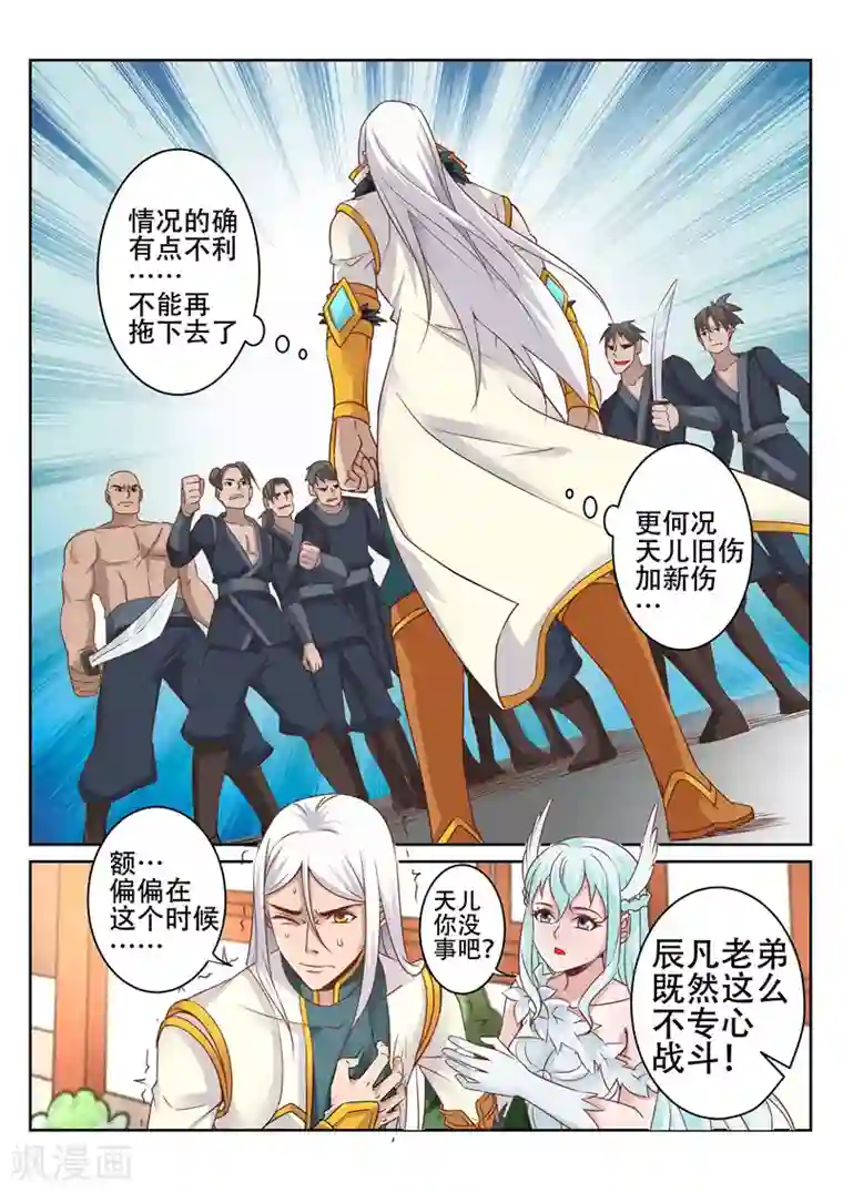 灵武帝尊第88话