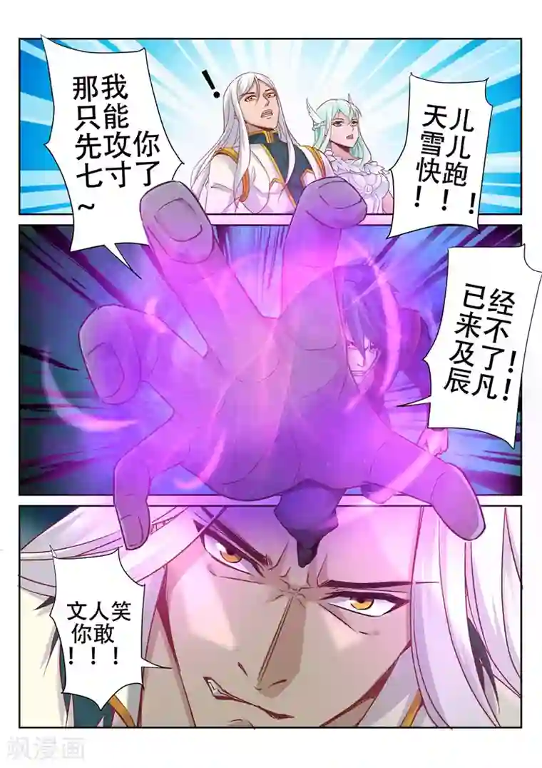 灵武帝尊第88话