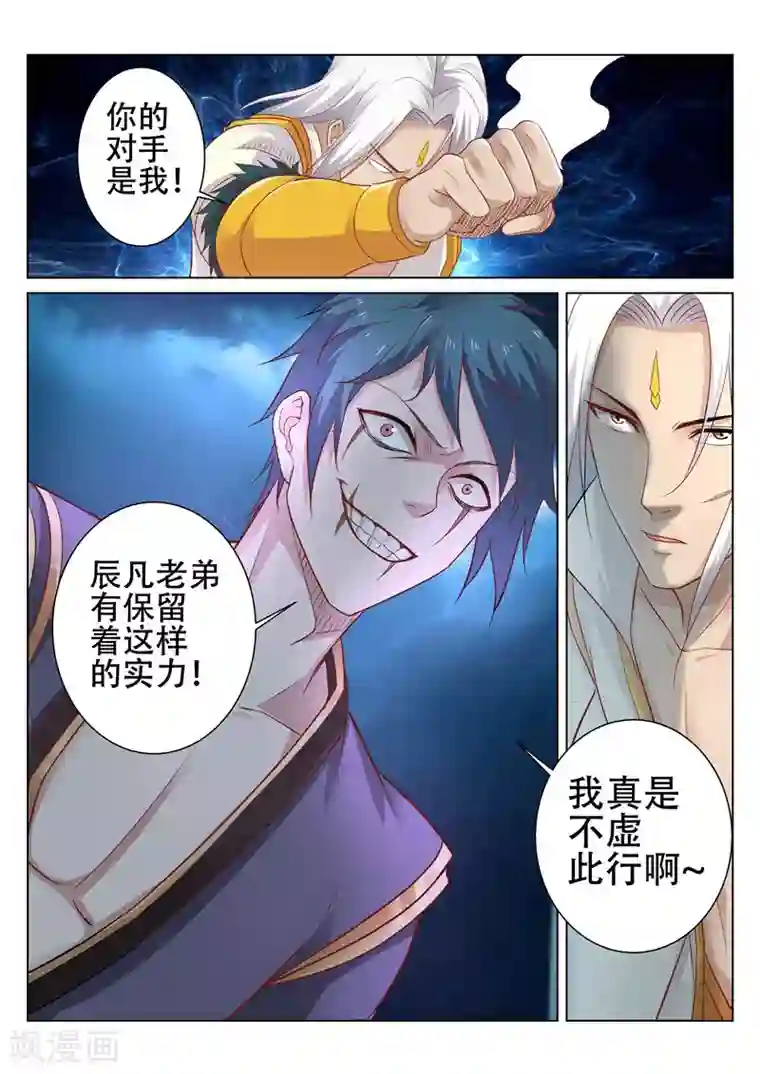 灵武帝尊第88话