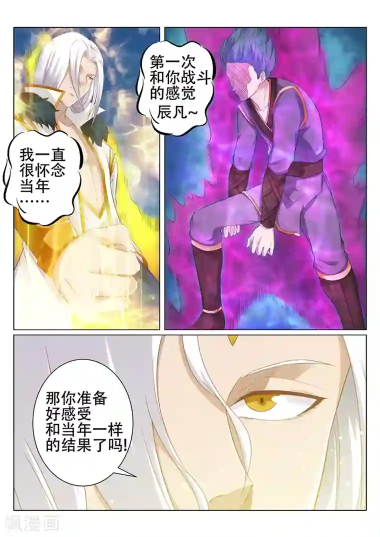 灵武帝尊第89话