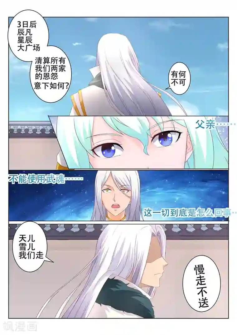 灵武帝尊第89话