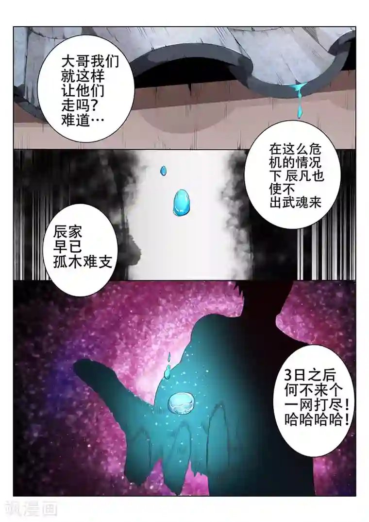 灵武帝尊第89话