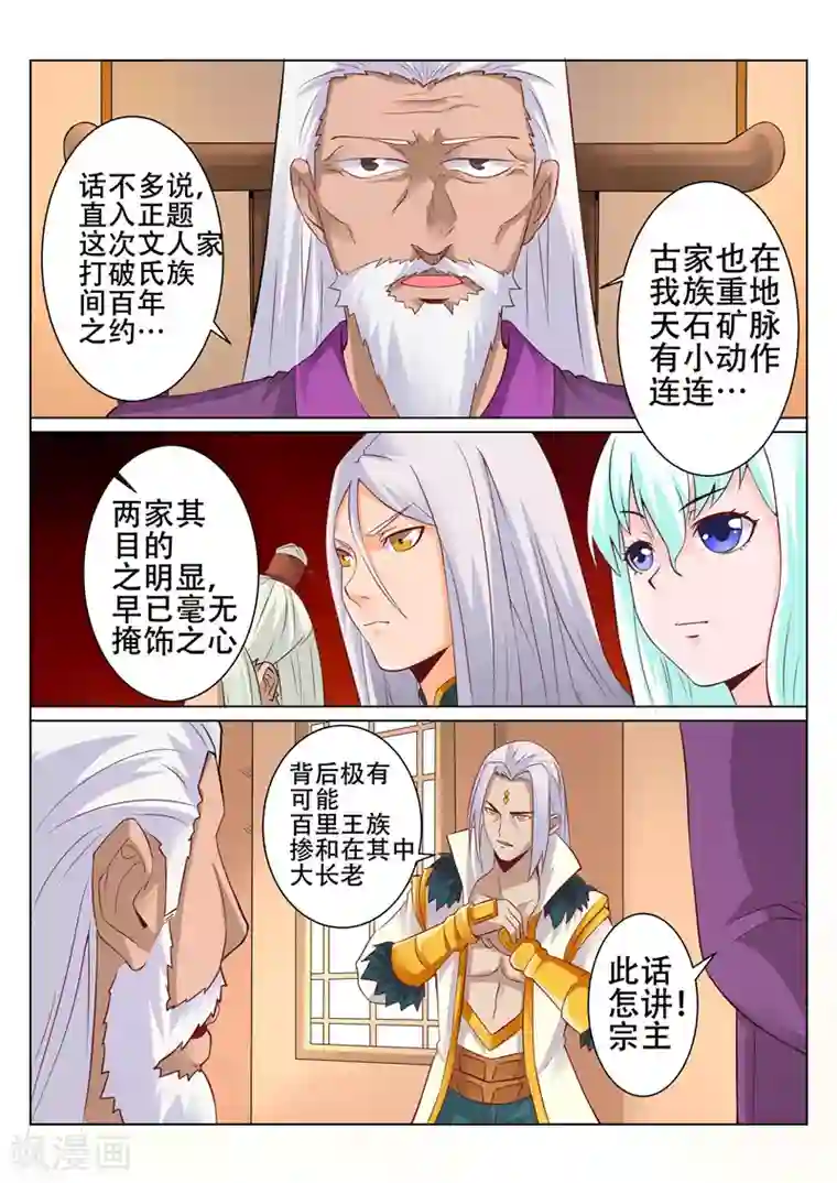灵武帝尊第90话