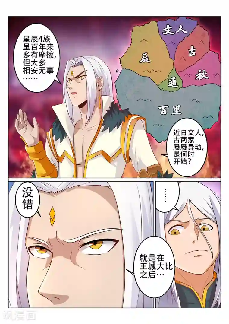 灵武帝尊第90话