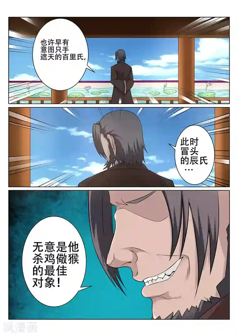 灵武帝尊第90话