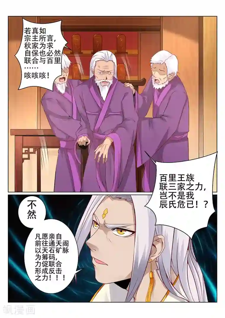 灵武帝尊第90话