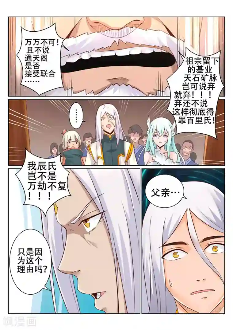 灵武帝尊第90话