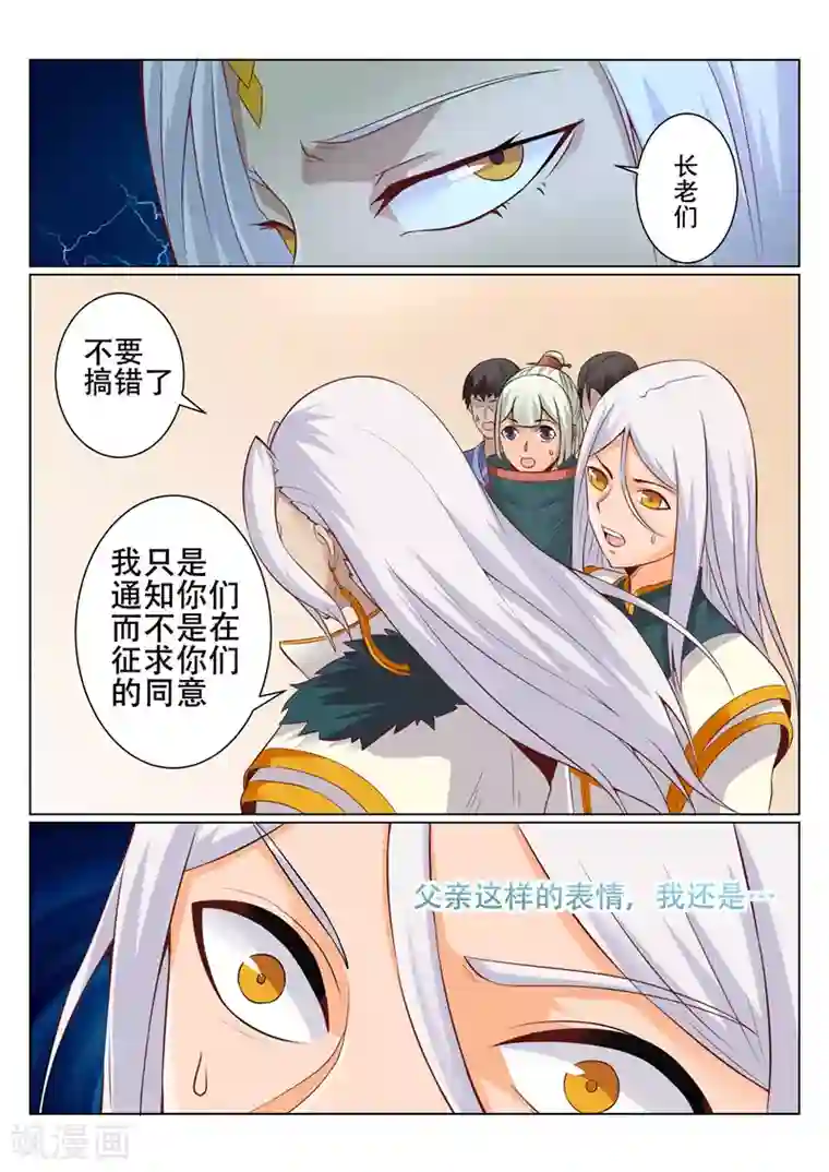 灵武帝尊第90话