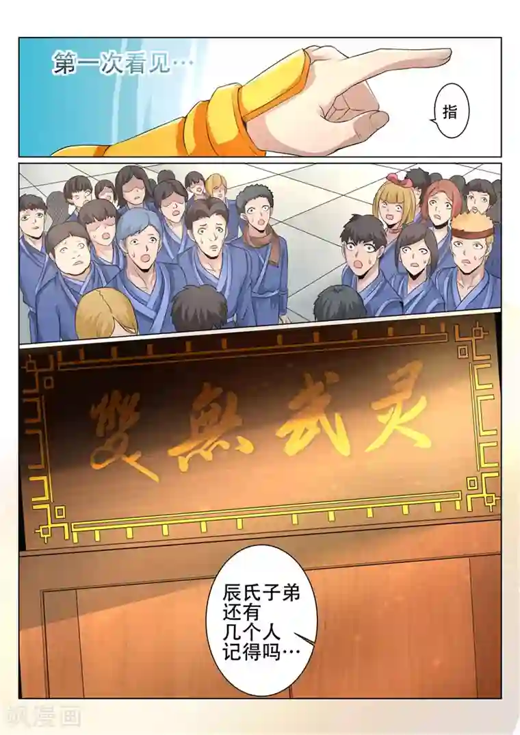 灵武帝尊第90话