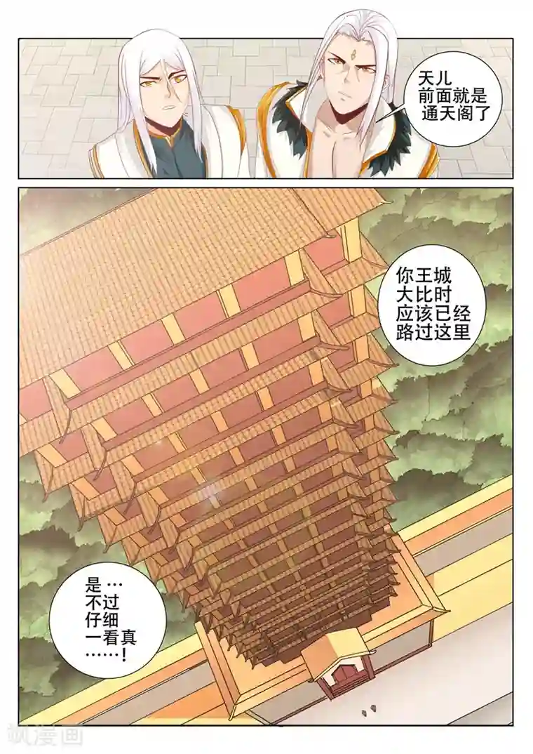 灵武帝尊第91话