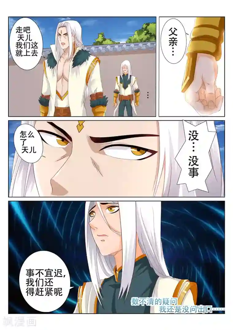 灵武帝尊第91话