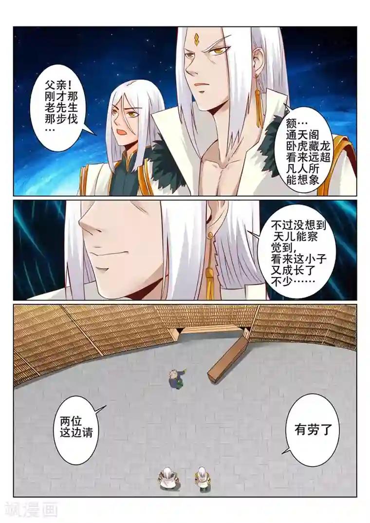 灵武帝尊第91话