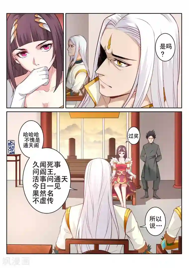 灵武帝尊第92话