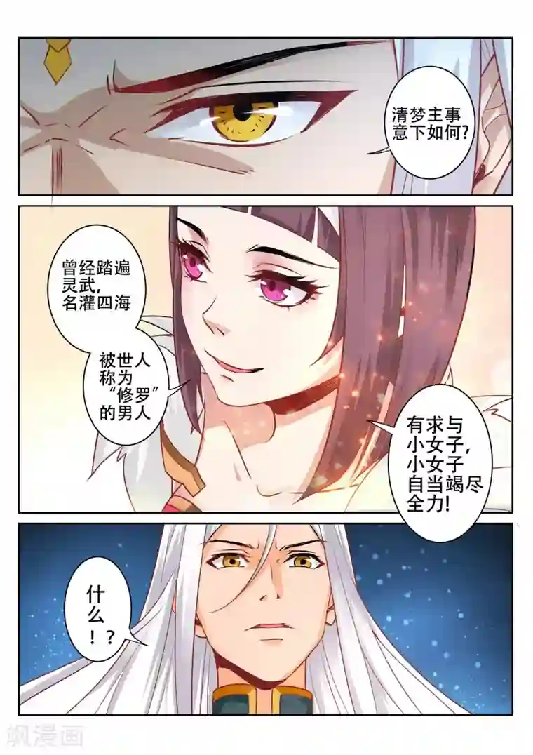 灵武帝尊第92话