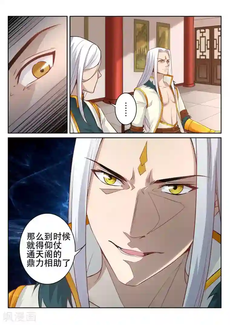 灵武帝尊第92话