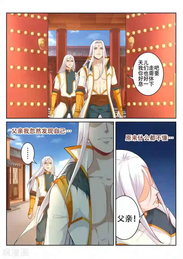 灵武帝尊第92话