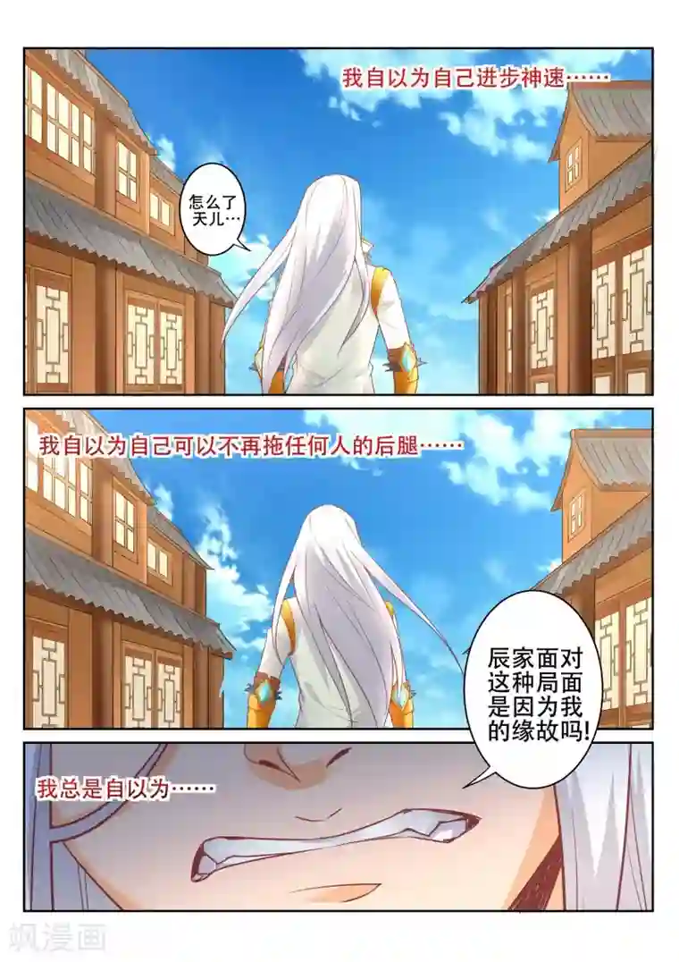 灵武帝尊第92话