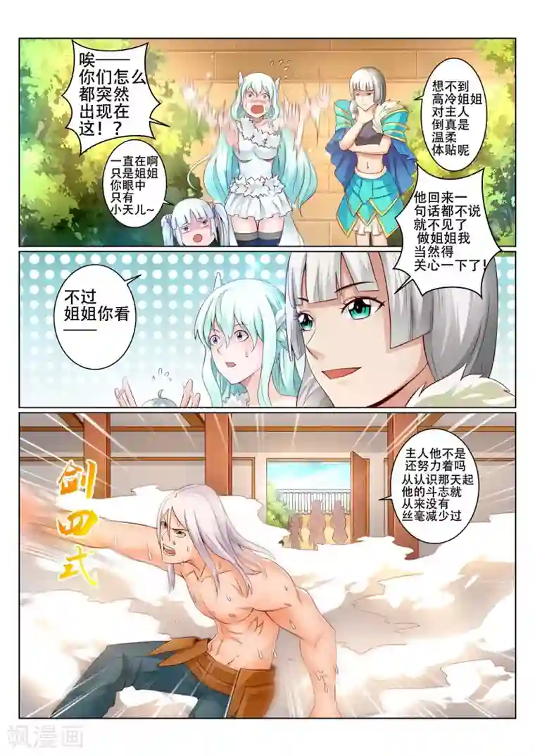 灵武帝尊第93话